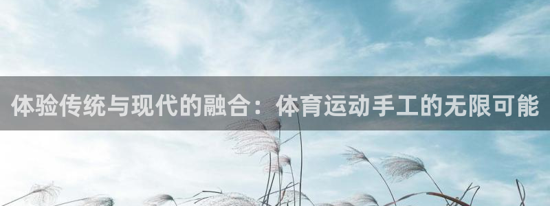 J9官方正版app集团官网首页